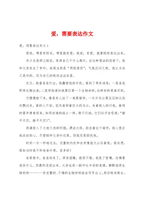 爱,需要表达作文