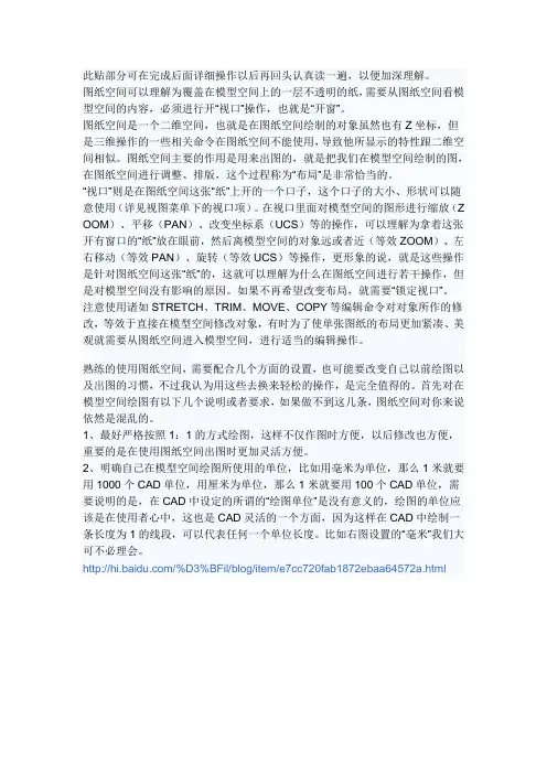CAD中布局的使用