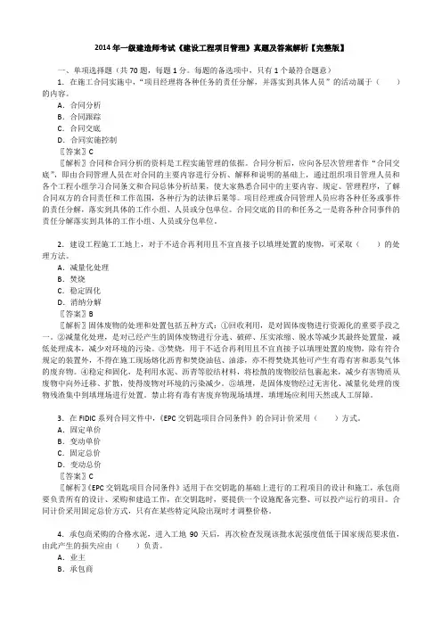 2014年一级建造师考试《建设工程项目管理》真题及答案解析【完整版】
