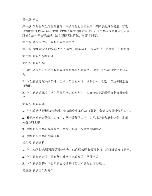 大学学生宿舍日常管理制度