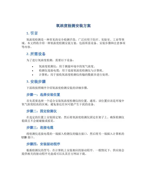 氧浓度检测安装方案