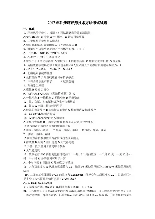 2007年技术方法回忆题