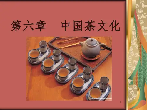 中国茶文化PPT课件