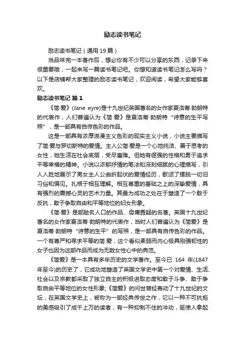 励志读书笔记