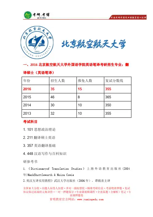 北京航空航天大学翻译硕士考研参考书目解析、复习技巧