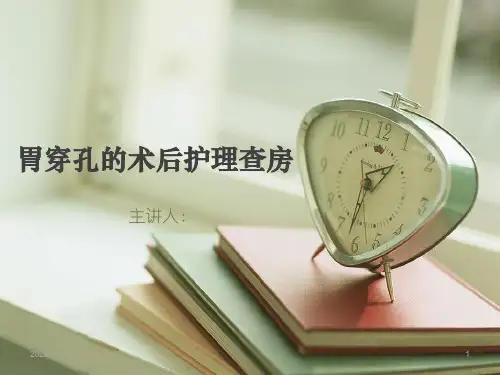 胃穿孔的术后护理查房PPT课件