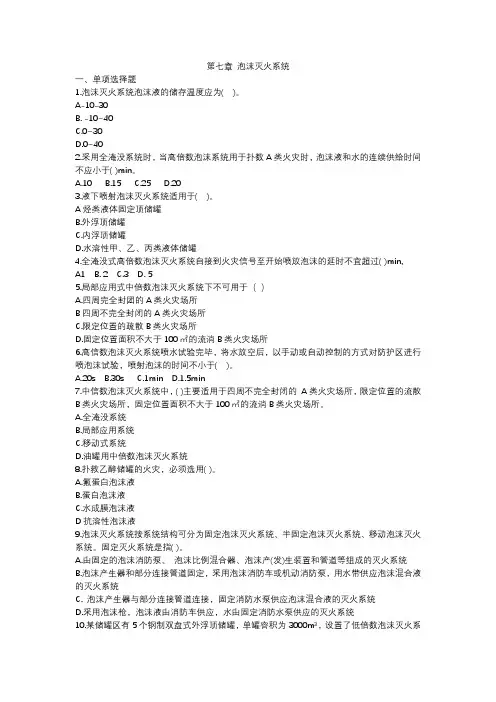 消防安全技术实务-泡沫灭火系统-章节习题