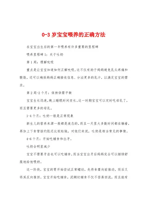 0-3岁宝宝喂养的正确方法