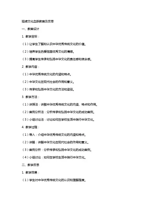 延续文化血脉教案及反思