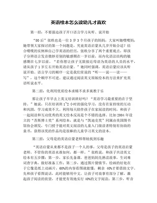 英语绘本怎么读幼儿才喜欢