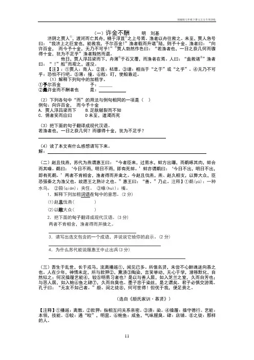 部编版七年级下册文言文专项训练