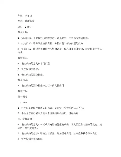 慢性疾病防治教案模板范文