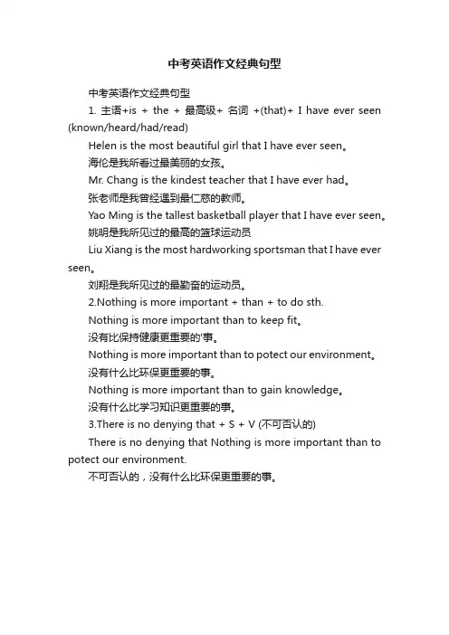 中考英语作文经典句型