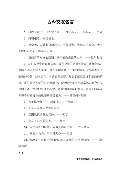 古今交友名言_名人名言