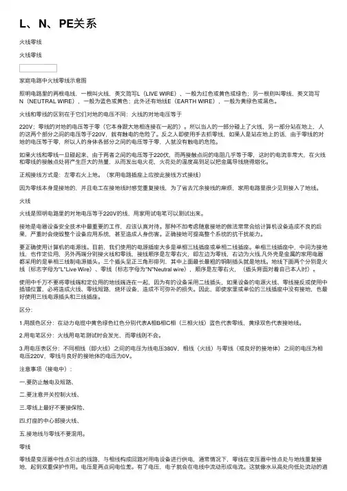 L、N、PE关系