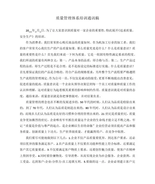 质量管理体系培训通讯稿