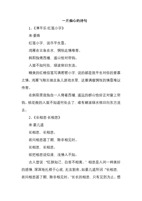 一片痴心的诗句