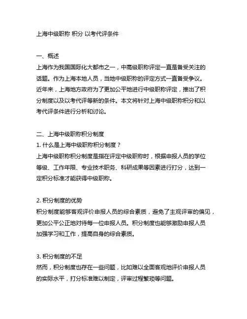 上海中级职称 积分 以考代评条件