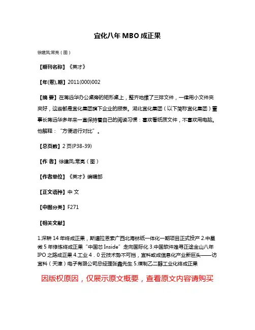 宜化八年MBO成正果