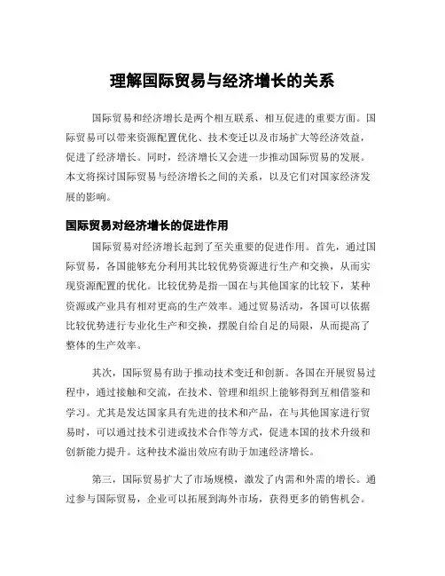 理解国际贸易与经济增长的关系