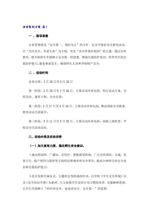 活动策划方案模板汇总十篇