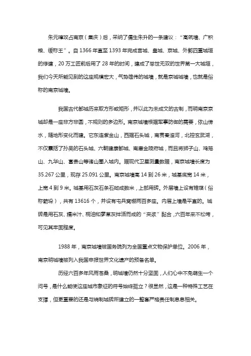 明代南京城垣导游词