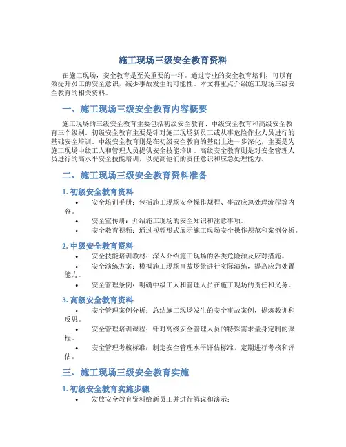 施工现场三级安全教育资料