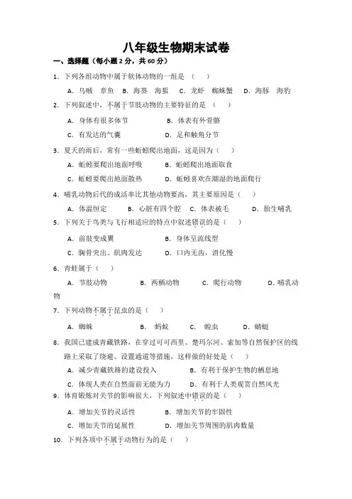 2019年人教版八年级上册生物期末试卷及答案