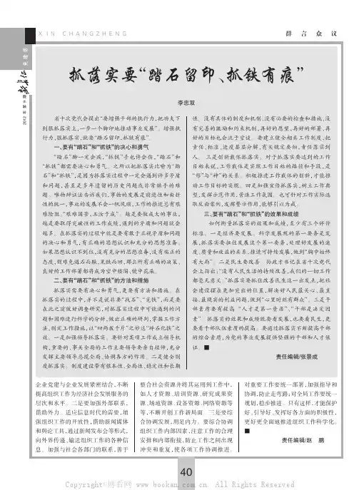 抓落实要“踏石留印、抓铁有痕”