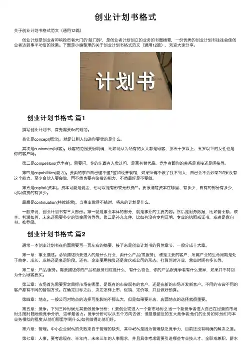 创业计划书格式