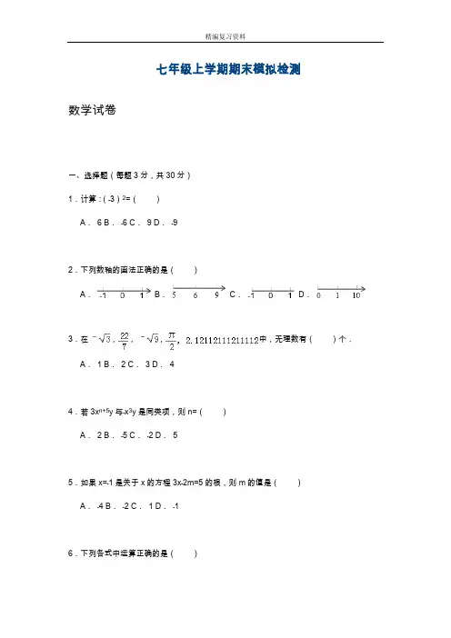 2019—2020年最新浙教版七年级数学上学期期末检测及答案解析.doc