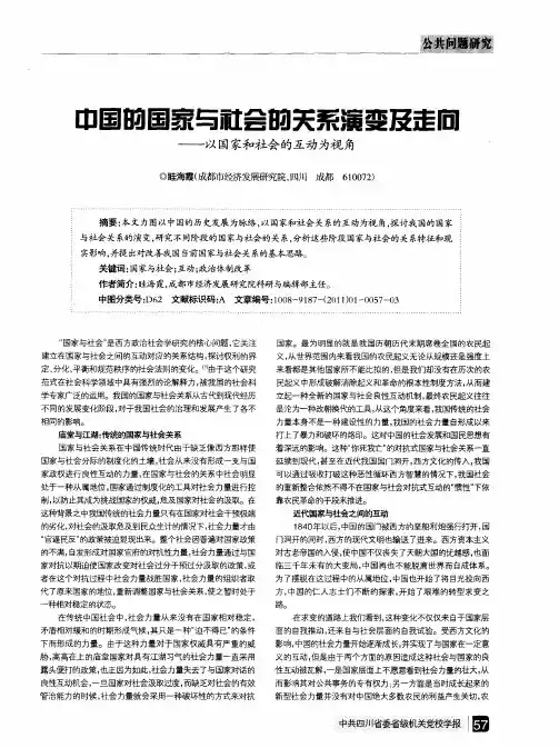 中国的国家与社会的关系演变及走向——以国家和社会的互动为视角