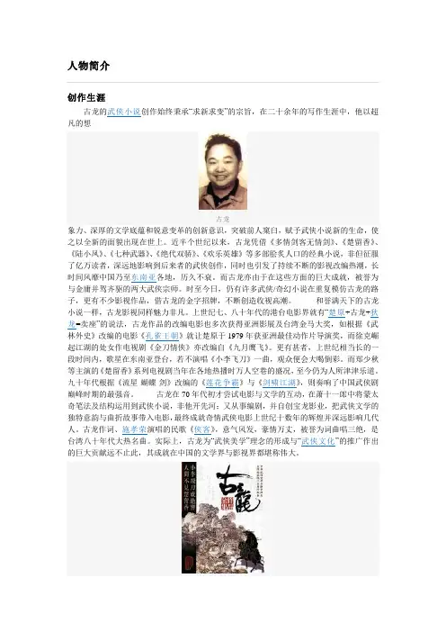 古龙简介
