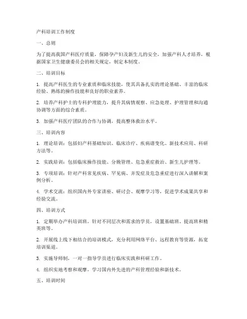 产科培训工作制度