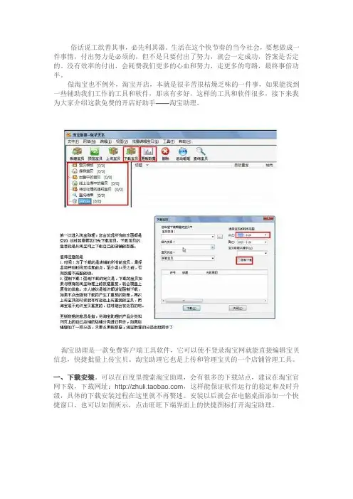淘宝助理使用方法和技巧详细教程,手把手教你怎么使用淘宝助理!
