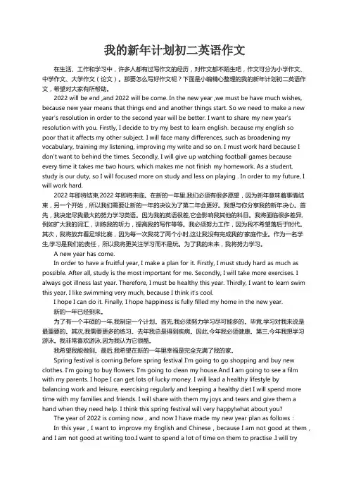 我的新年计划初二英语作文（精选6篇）