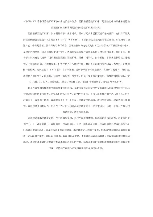 中国矿床(菱镁矿)