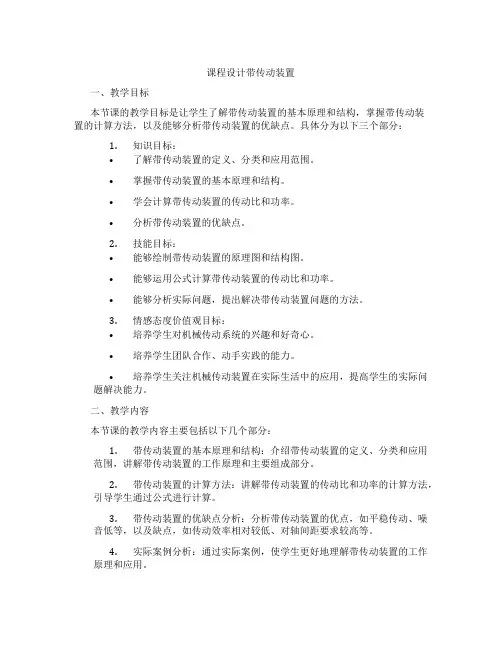 课程设计带传动装置
