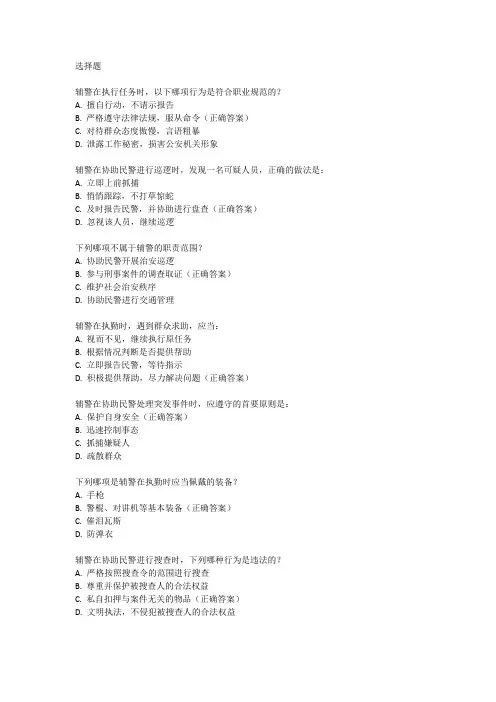 2024年辅警考试真题