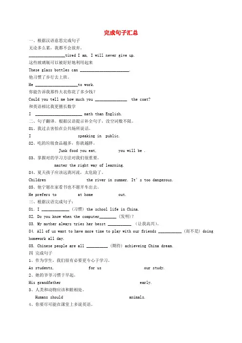 湖北省丹江口2020中考英语 完成句子汇总(无答案)