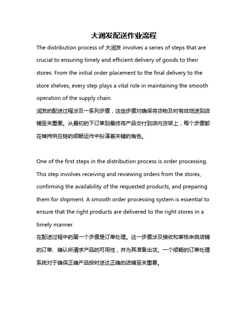 大润发配送作业流程