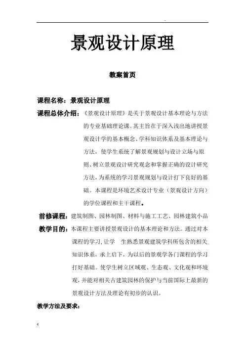 景观设计原理教案电子档