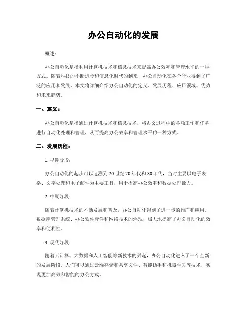 办公自动化的发展