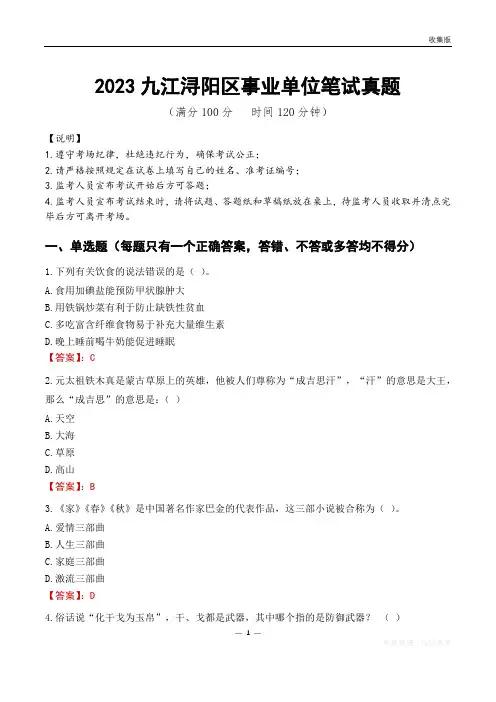 2023九江市浔阳区事业单位考试历年真题