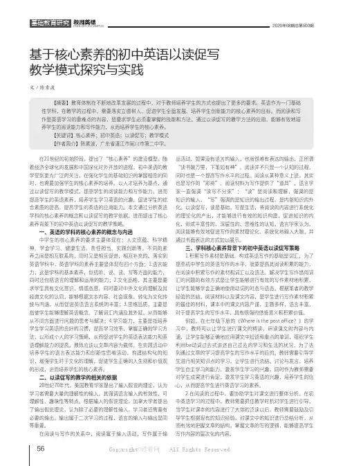 基于核心素养的初中英语以读促写教学模式探究与实践