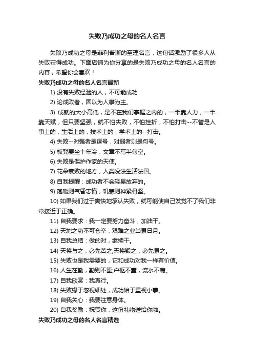 失败乃成功之母的名人名言