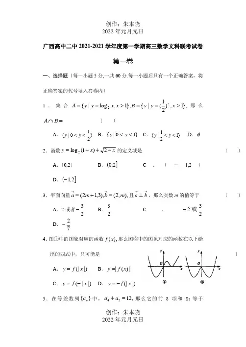 高中南宁二中第一学期高三数学文科联考试卷试题