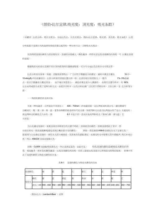 比色分析的基本原理