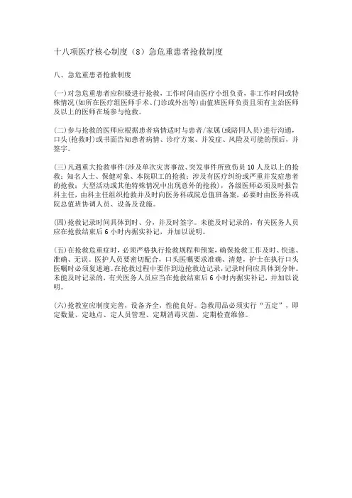 十八项医疗核心制度(8)急危重患者抢救制度