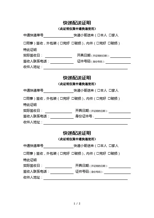 快递配送证明模板